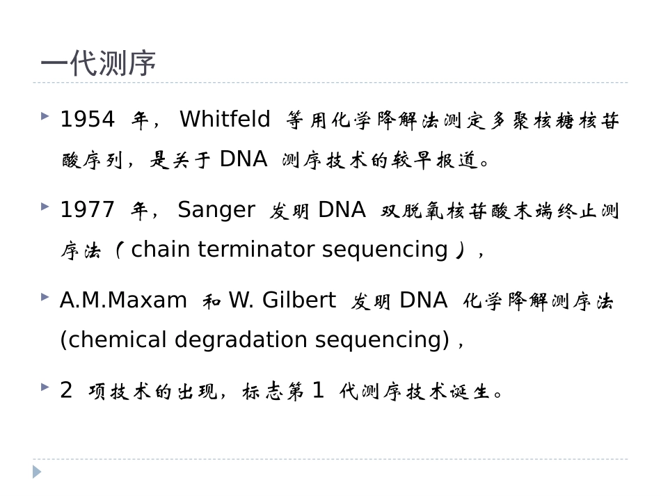 测序技术介绍_第3页