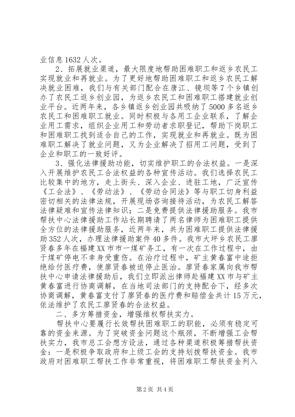 市总工会困难职工帮扶工作事迹材料_第2页