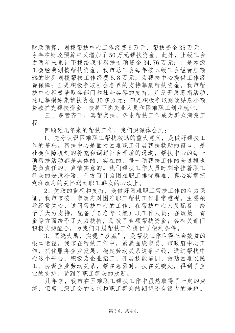 市总工会困难职工帮扶工作事迹材料_第3页