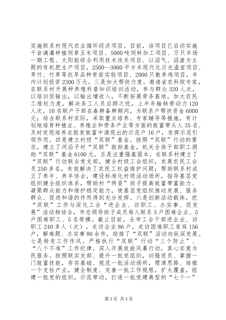 市总工会联村联户为民富民行动典型材料_第3页
