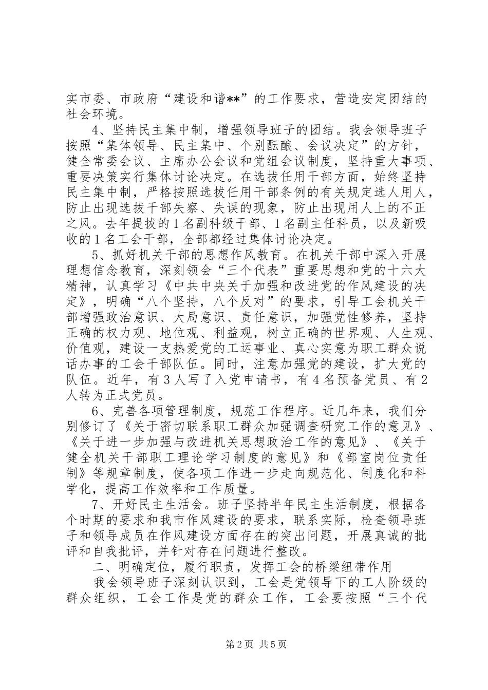 市总工会领导班子述职报告述职报告_第2页