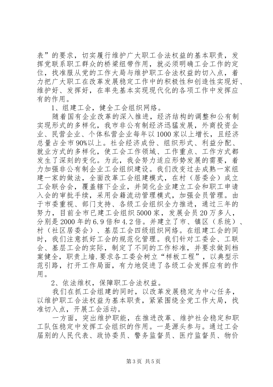 市总工会领导班子述职报告述职报告_第3页