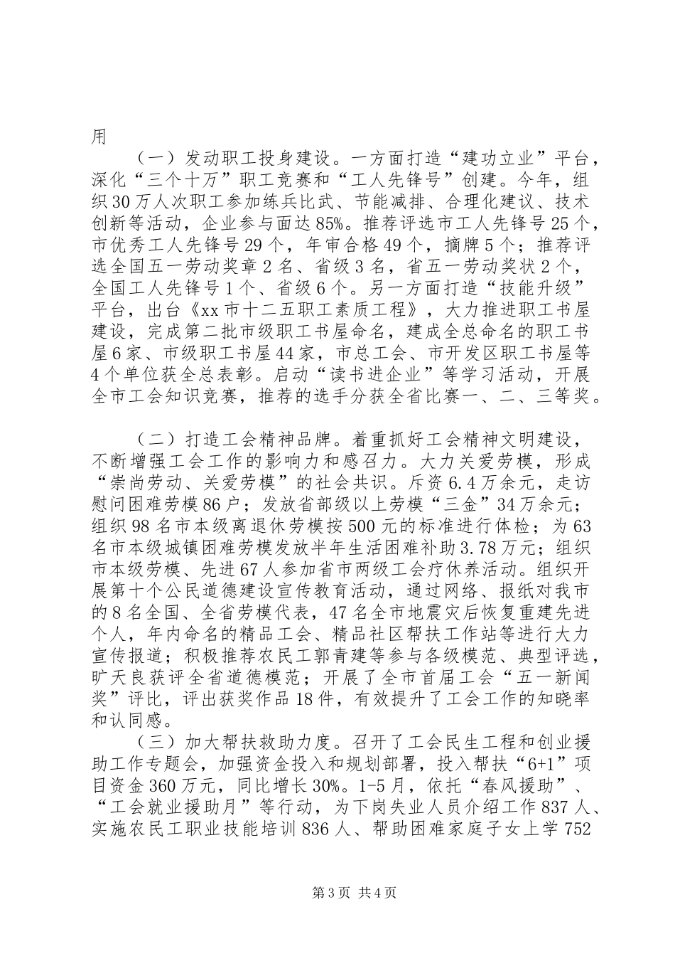 市总工会年度半年工作总结_第3页