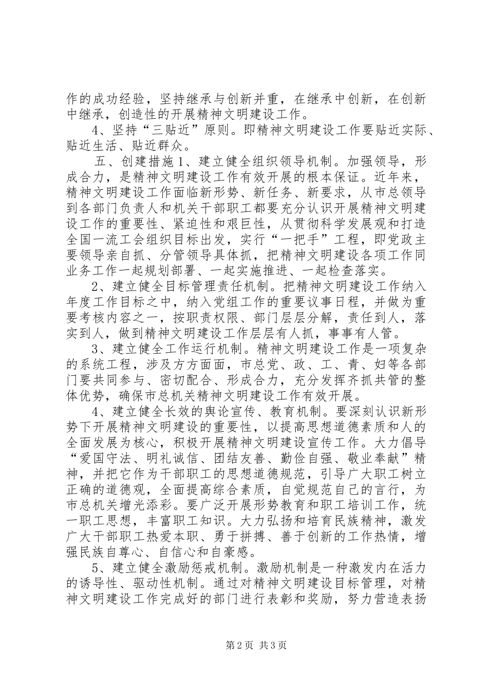 市总工会年度精神文明建设工作计划_第2页