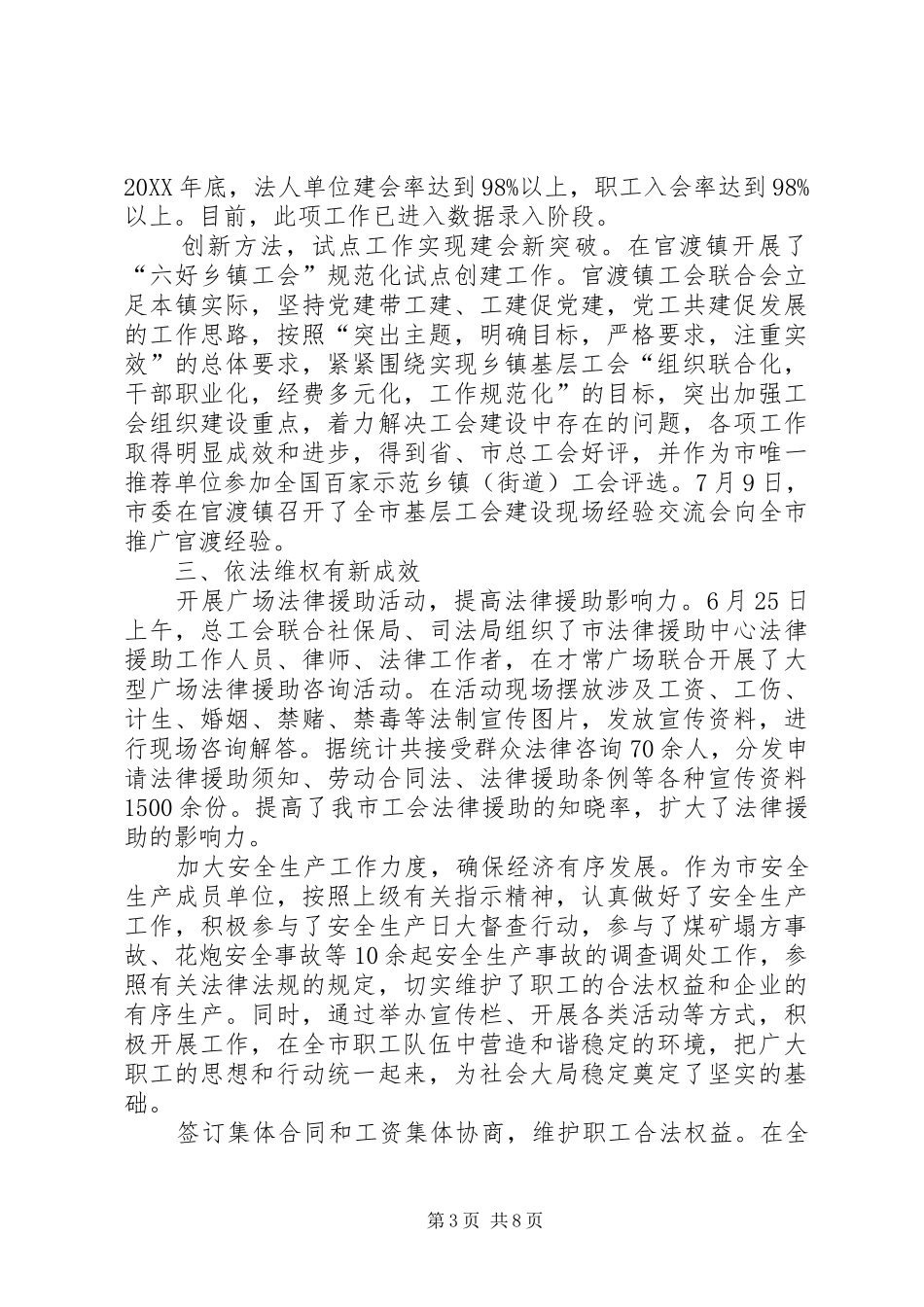 市总工会年终工作报告_第3页