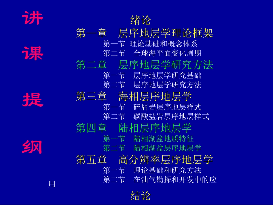 层序地层学陆相层序地层学_第2页