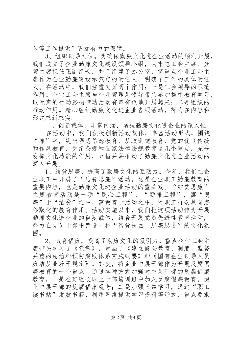 市总工会勤廉文化建设经验交流材料_第2页