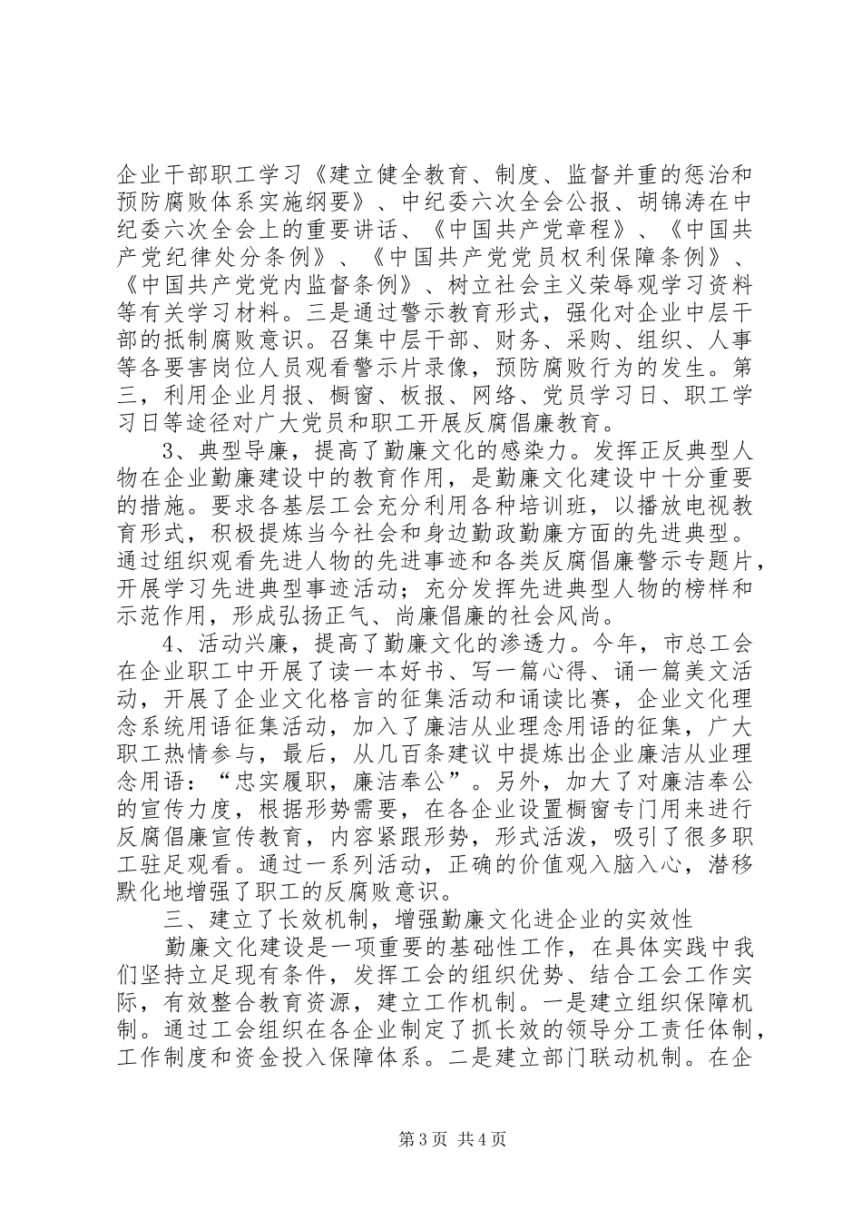 市总工会勤廉文化建设经验交流材料_第3页