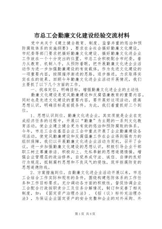 市总工会勤廉文化建设经验交流材料