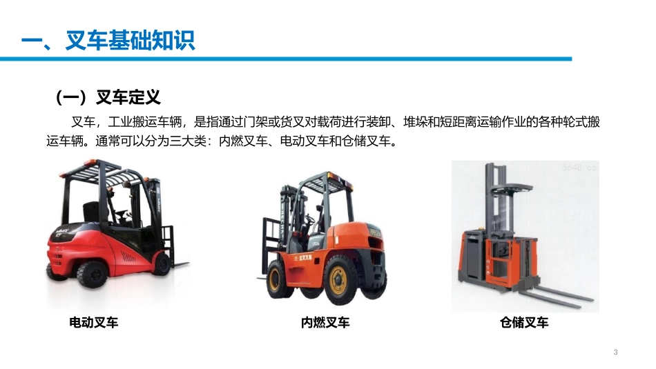 叉车安全培训课件_第3页