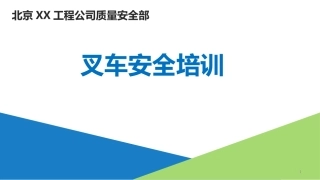 叉车安全培训课件