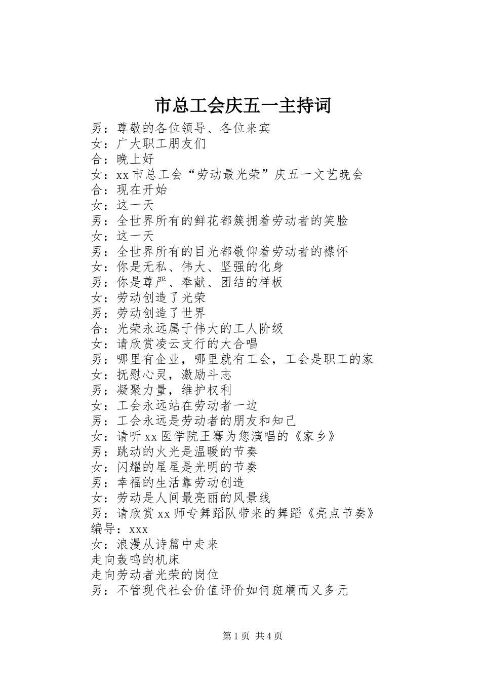市总工会庆五一主持词_第1页