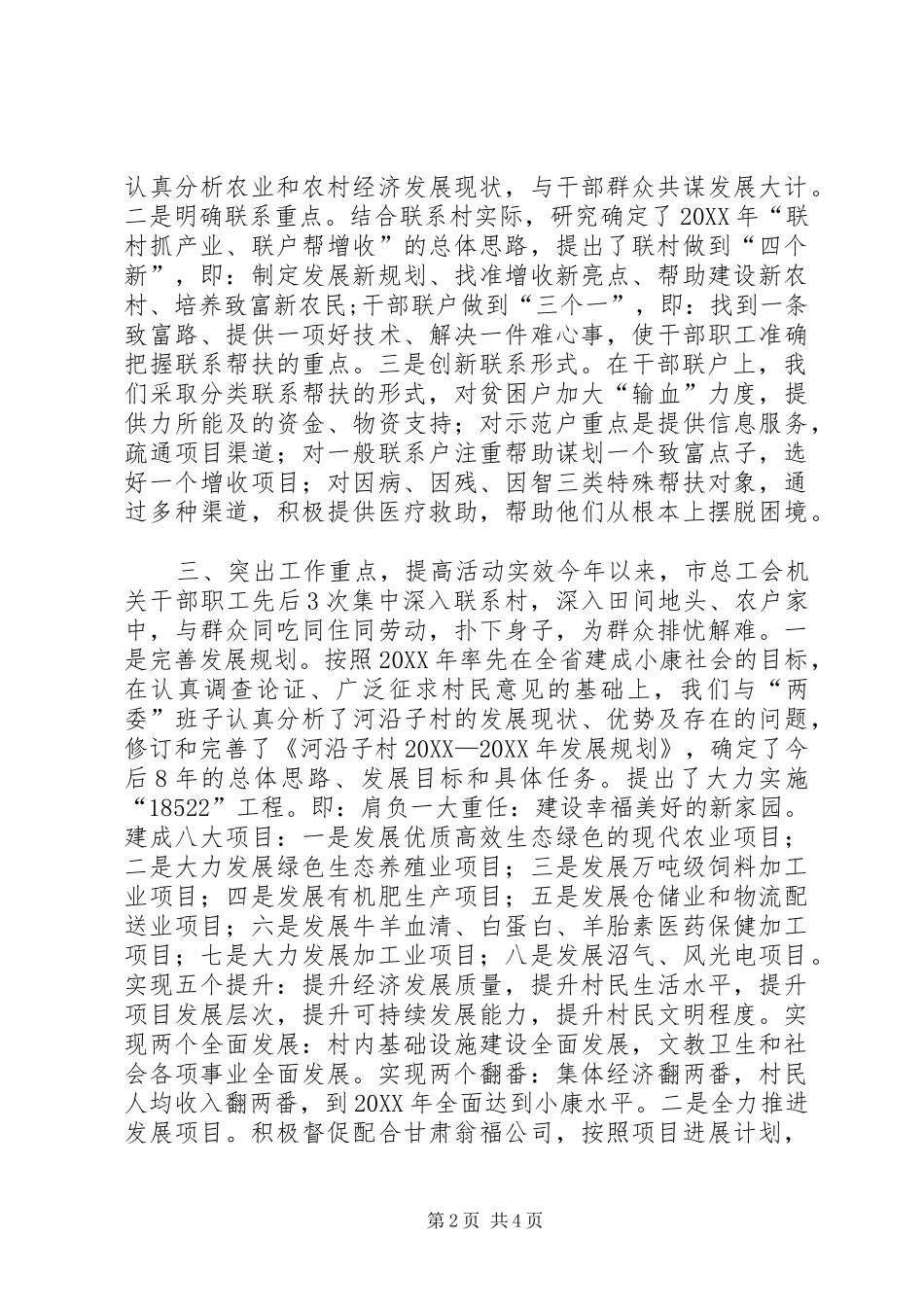 市总工会全力推进双联工作纵深发展典型材料_第2页