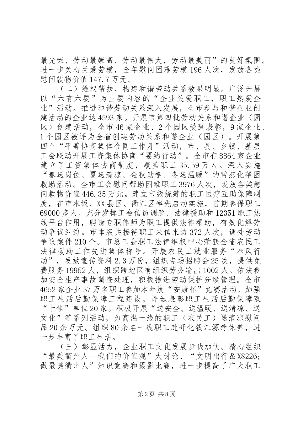 市总工会全委会工作报告_第2页