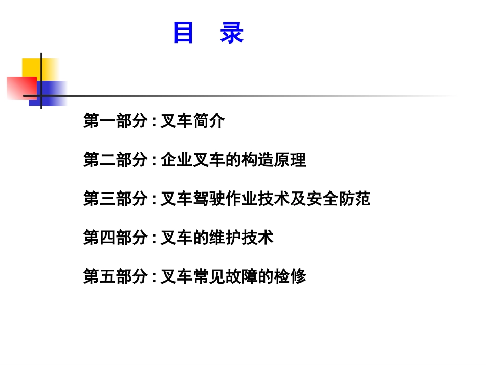 叉车培训课件_第2页