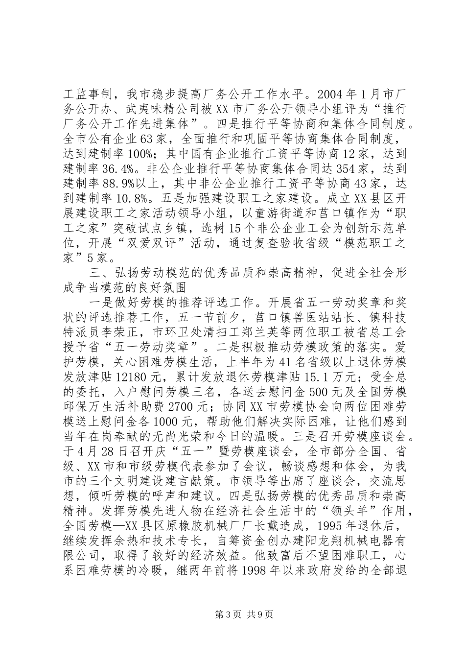 市总工会上半年工作情况总结_第3页