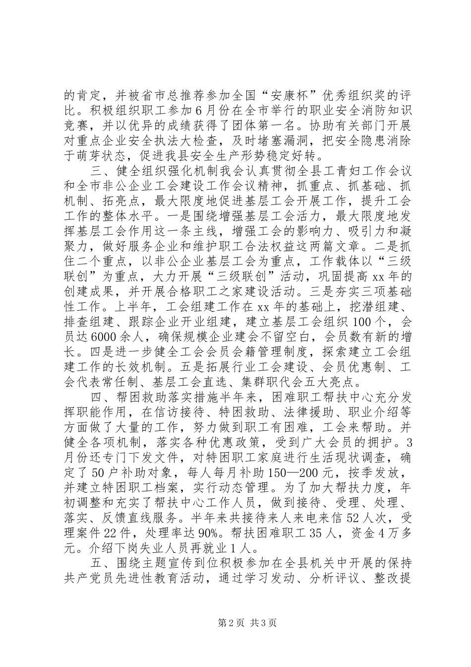 市总工会上半年工作总结_第2页