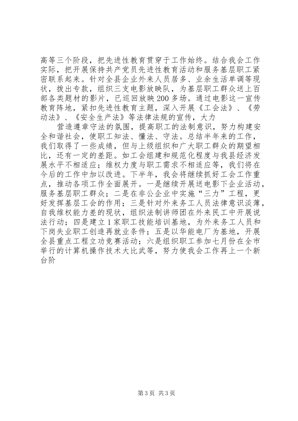 市总工会上半年工作总结_第3页
