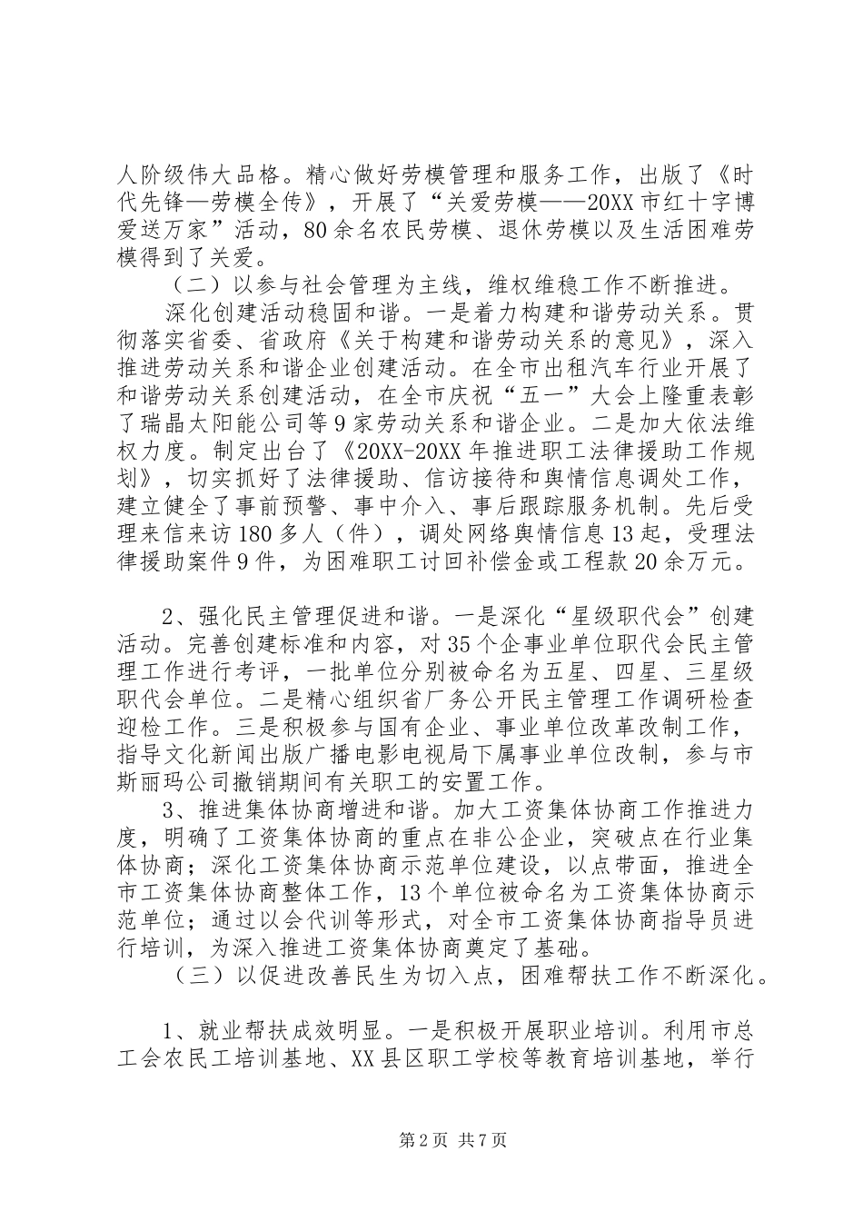 市总工会上年总结和下年打算_第2页