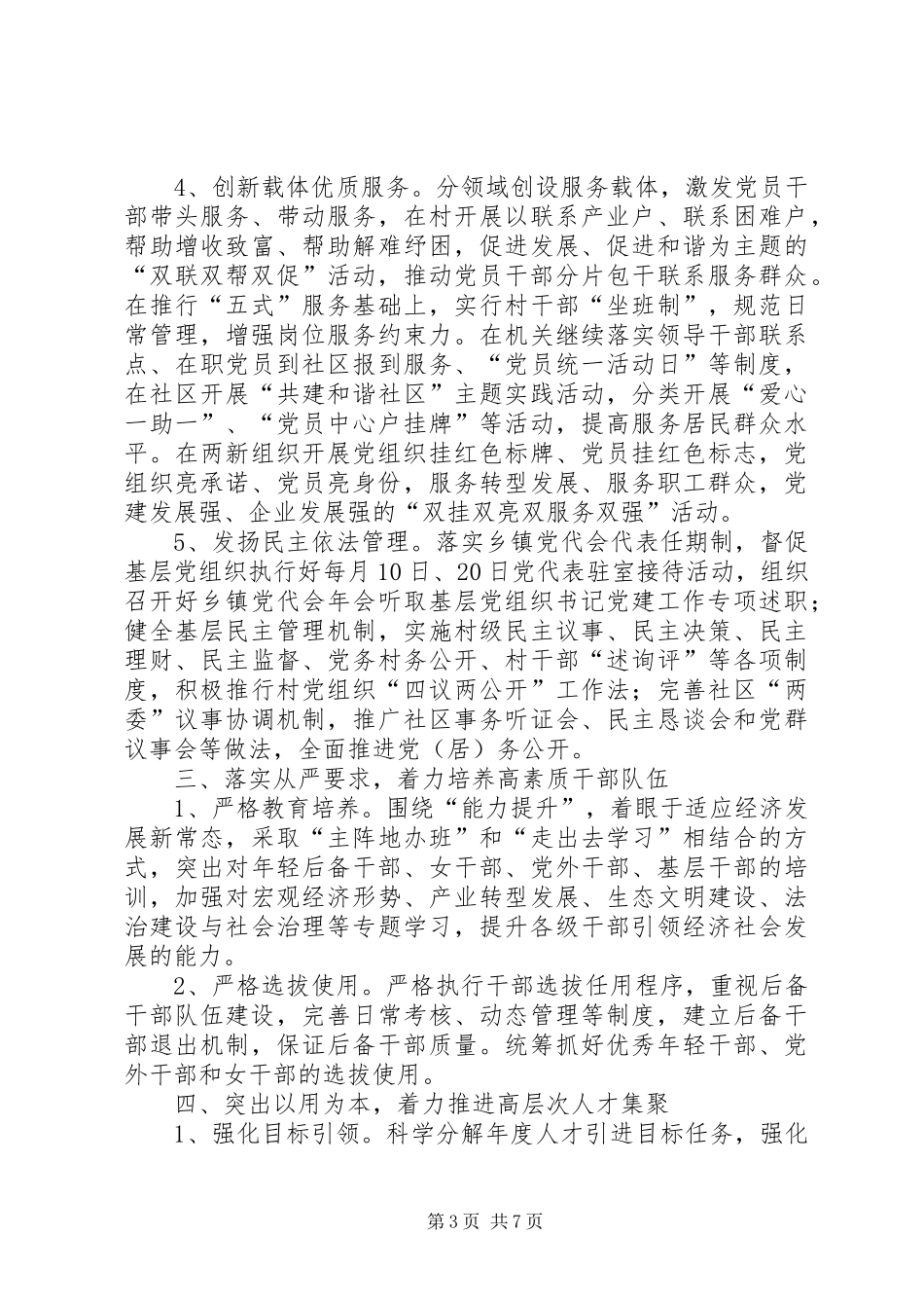 市总工会四年基层组织建设工作思路_第3页