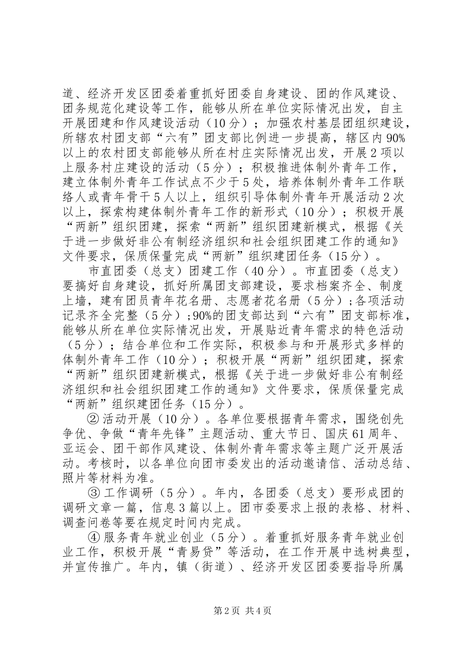 市总工会团委工作量化考核意见_第2页