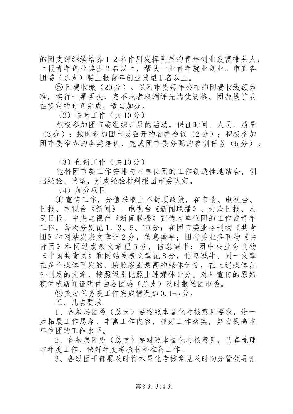 市总工会团委工作量化考核意见_第3页
