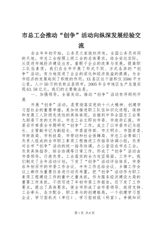 市总工会推动创争活动向纵深发展经验交流