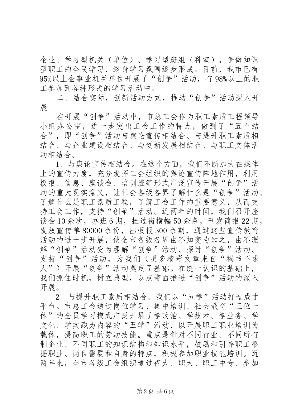 市总工会推动创争活动向纵深发展经验总结_第2页