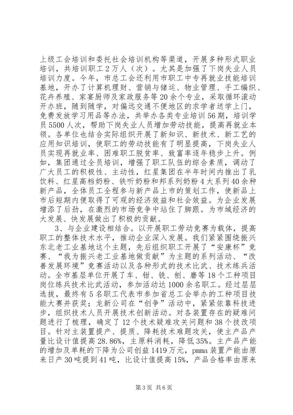 市总工会推动创争活动向纵深发展经验总结_第3页