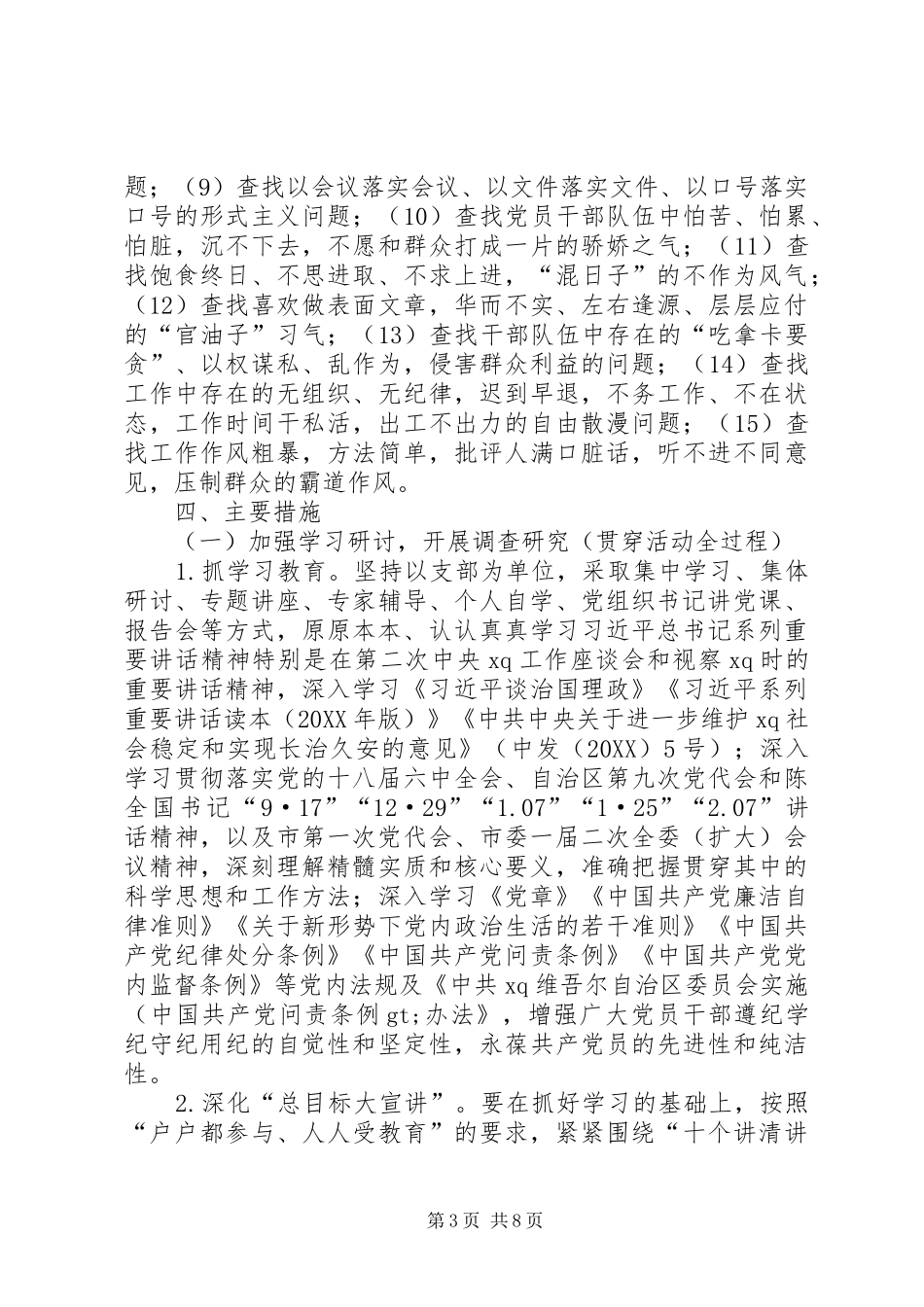市总工会学致辞转作风促落实主题作风建设年专项活动方案_第3页