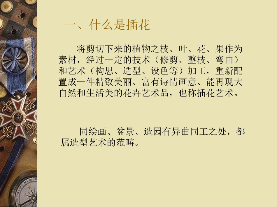 插花培训全套教程_第2页