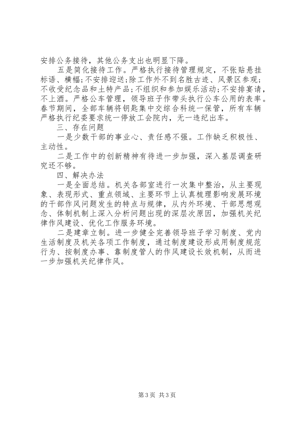 市总工会执行政治纪律方面自查情况汇报_第3页