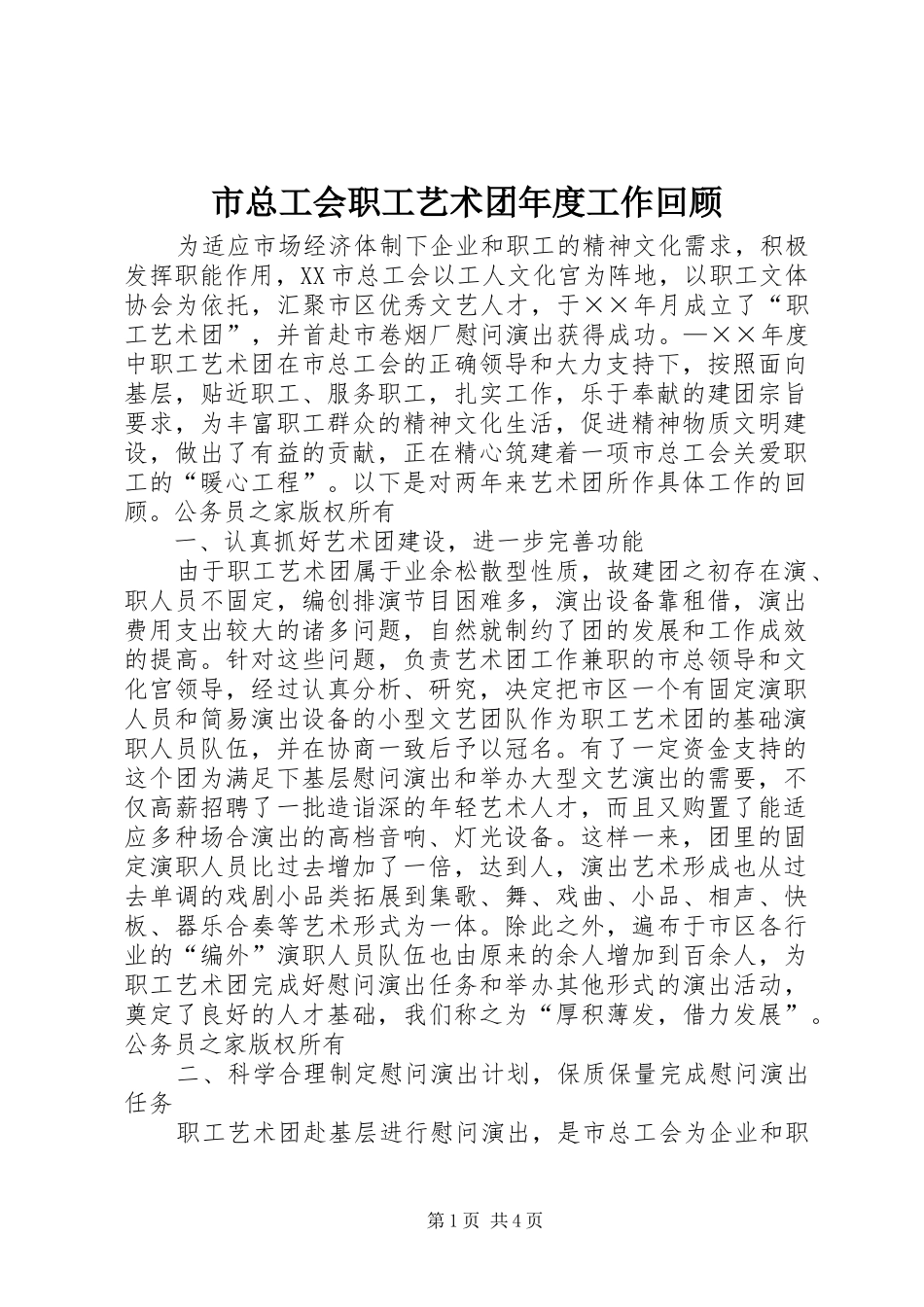 市总工会职工艺术团年度工作回顾_第1页