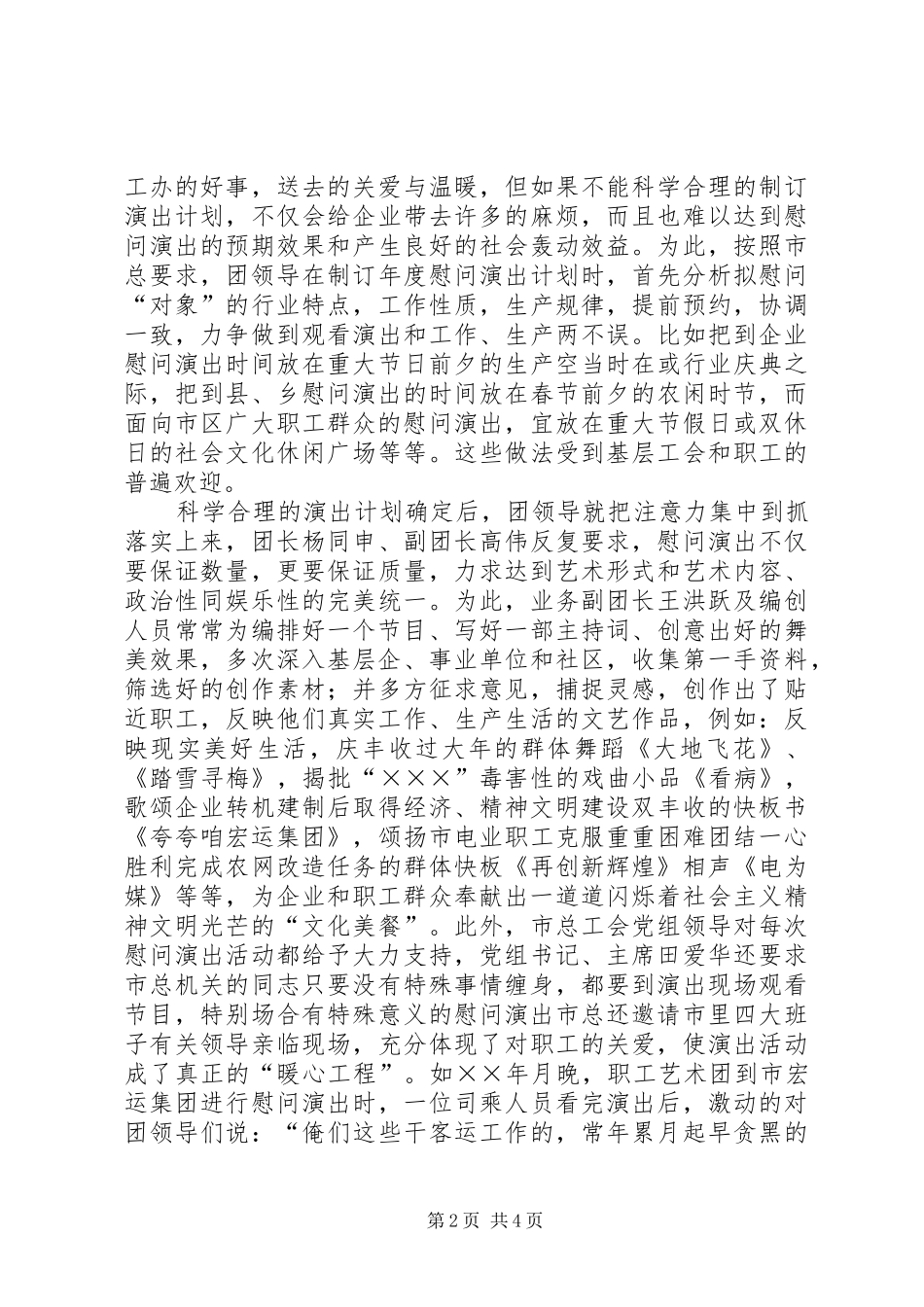 市总工会职工艺术团年度工作回顾_第2页