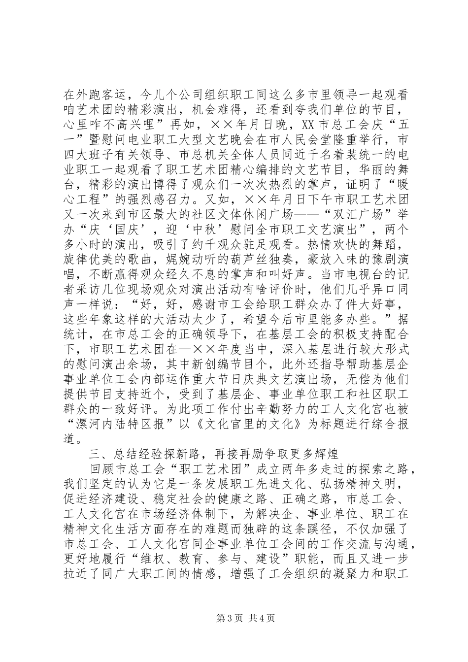 市总工会职工艺术团年度工作回顾_第3页