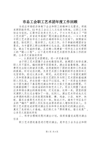 市总工会职工艺术团年度工作回顾
