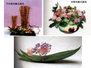 插花艺术的基本知识专题培训课件