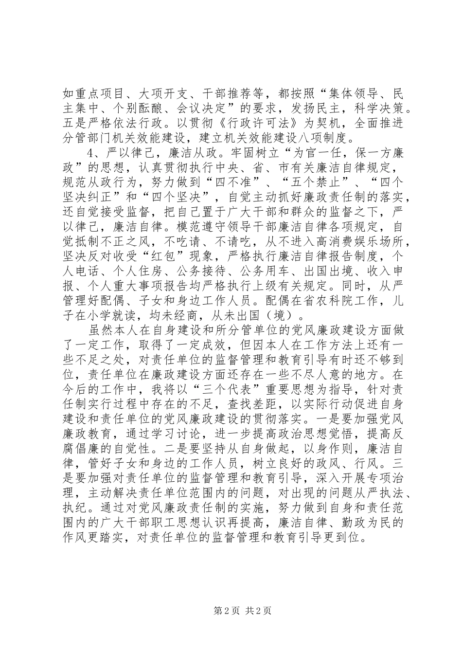 市总工会主席述职报告_第2页