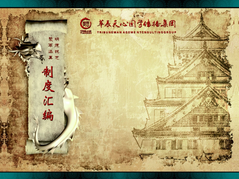 茶餐厅管理制度_第1页