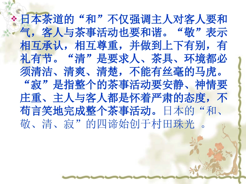 茶艺和茶道基础知识专题培训课件_第3页