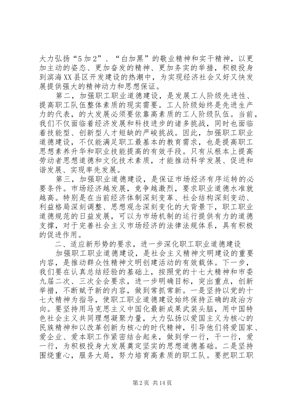 市总工会主席在职工职业道德建设双十佳表彰现场会上的致辞_第2页