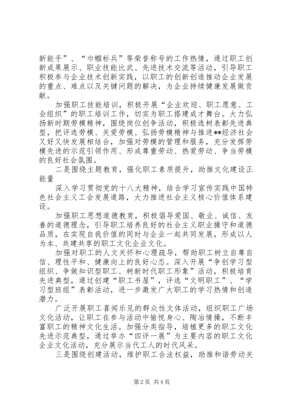 市总工会主席致辞稿_第2页