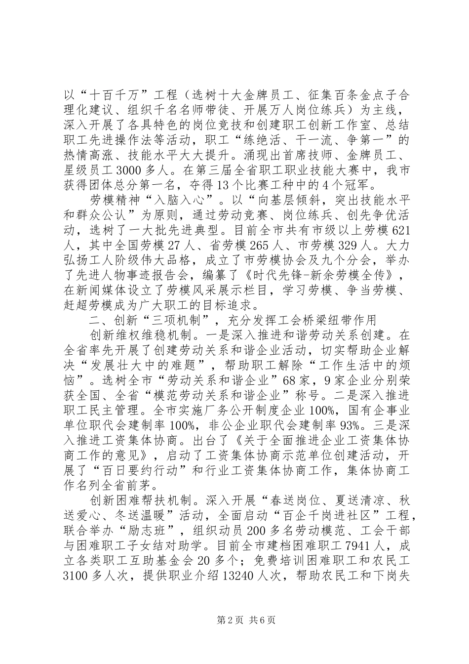 市总工会综合汇报材料_第2页