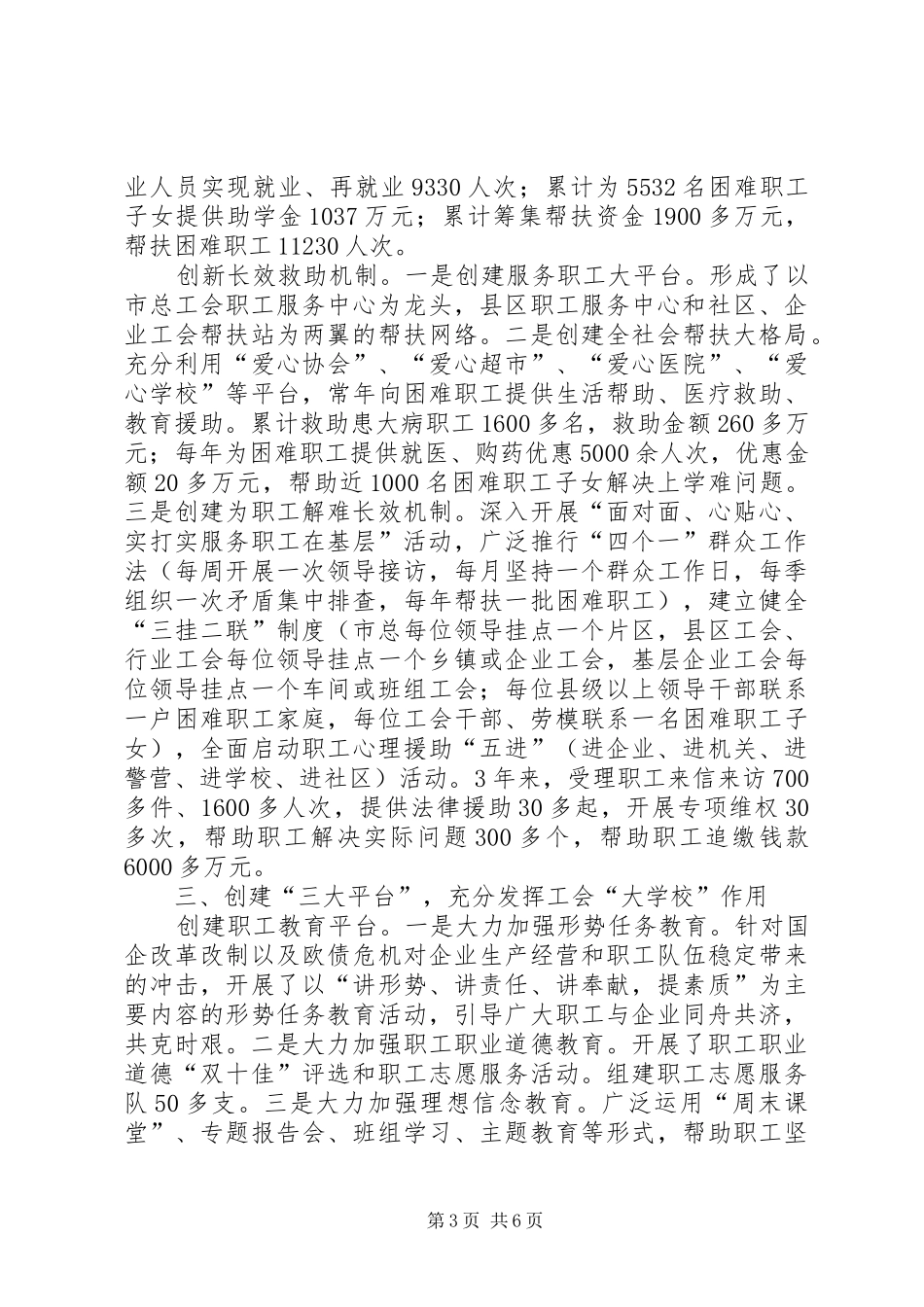 市总工会综合汇报材料_第3页