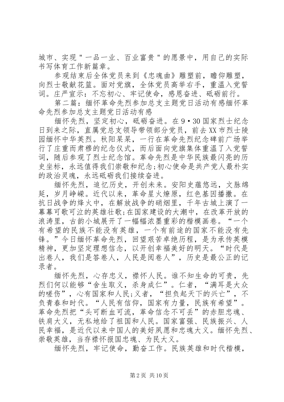 市总支赴息烽集中营开展主题党日活动_第2页