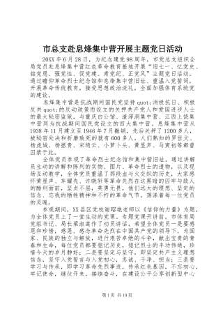 市总支赴息烽集中营开展主题党日活动