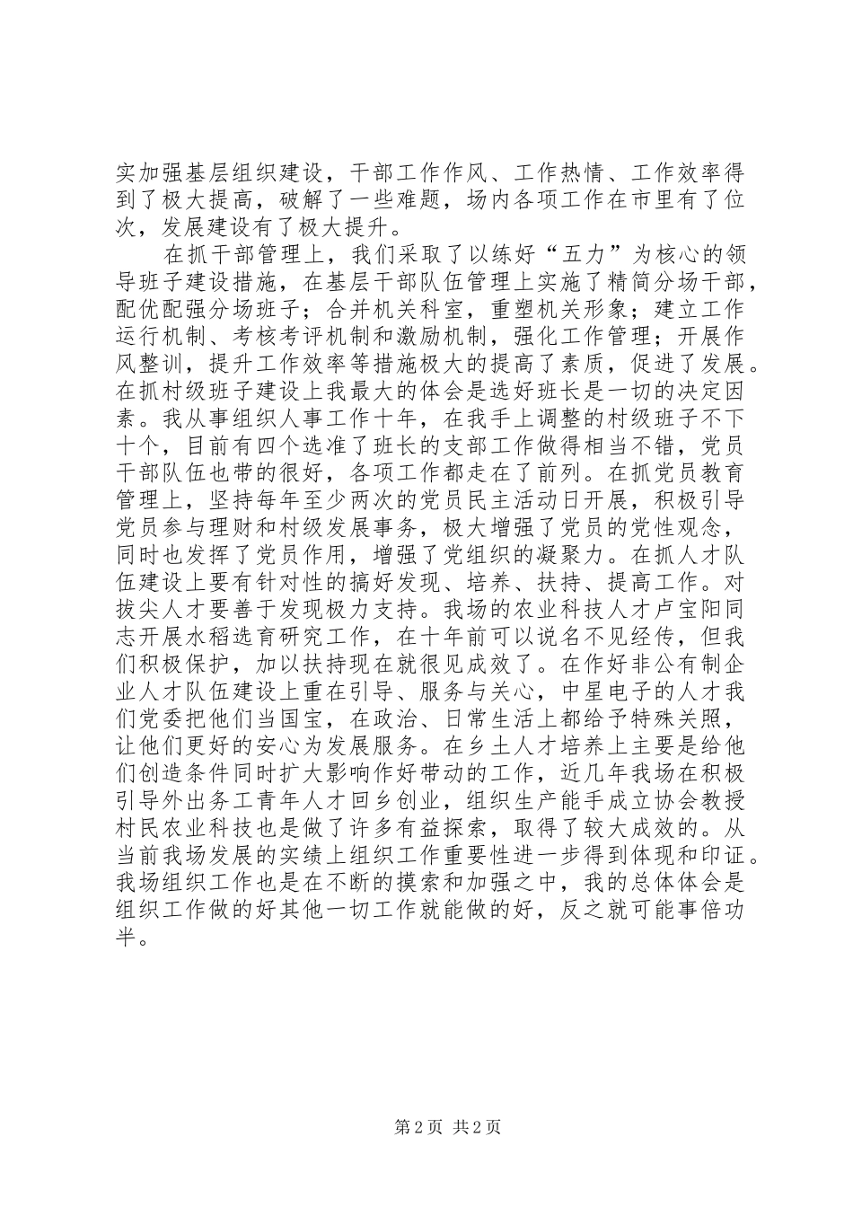 市组工干部业务培训学习心得体会_第2页