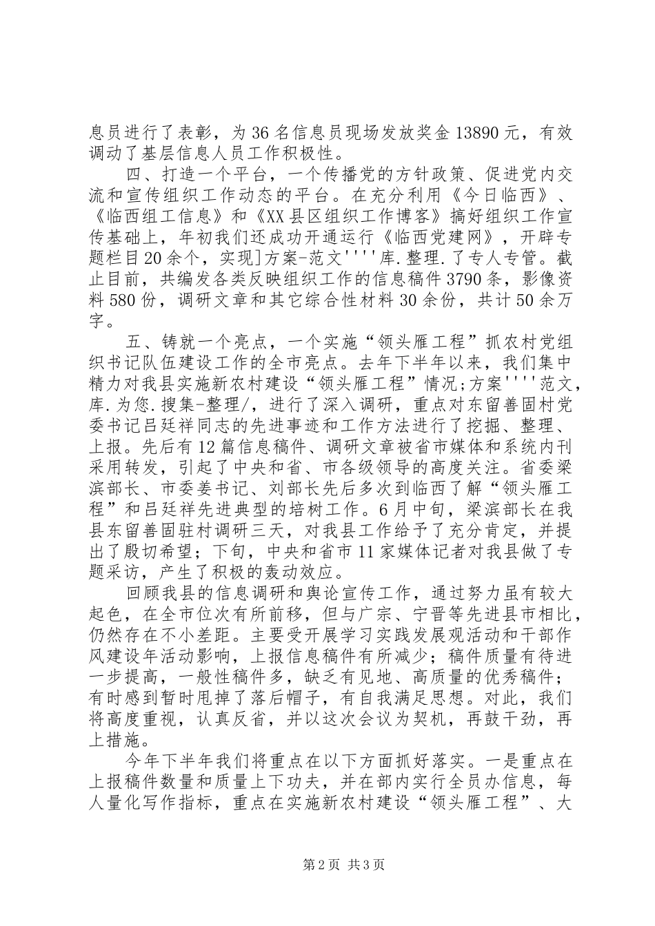 市组工信息和舆论调研工作会致辞_第2页