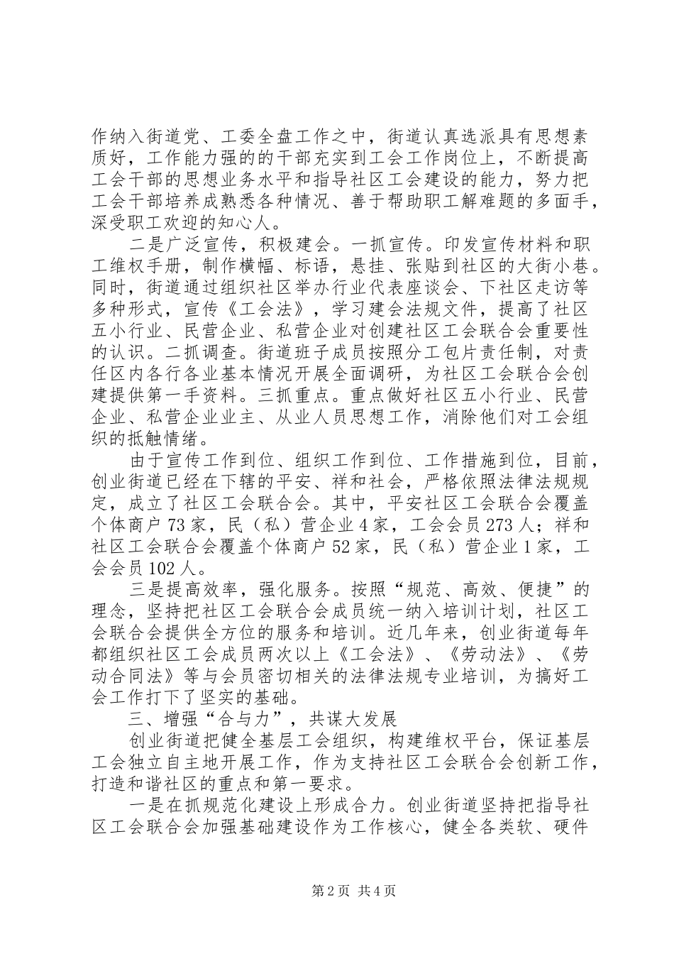 市组建工会工作典型材料_第2页