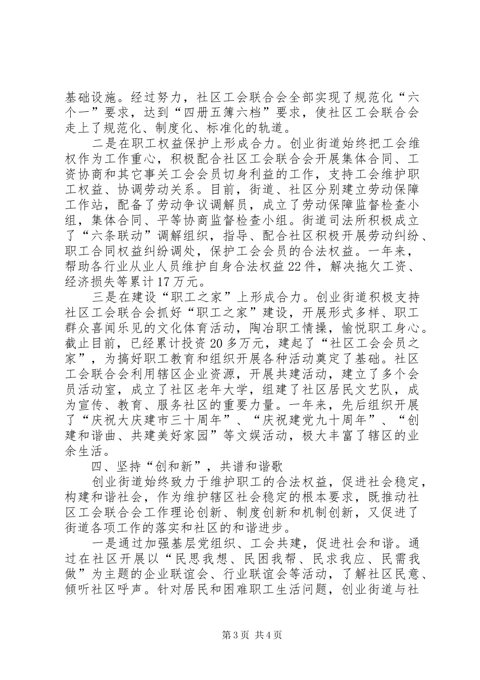 市组建工会工作典型材料_第3页